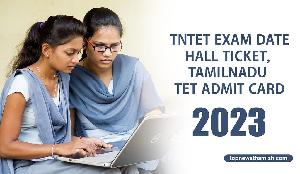 Tamilnadu TET Admit Card, TNTET Exam Date 2023 & Hall Ticket